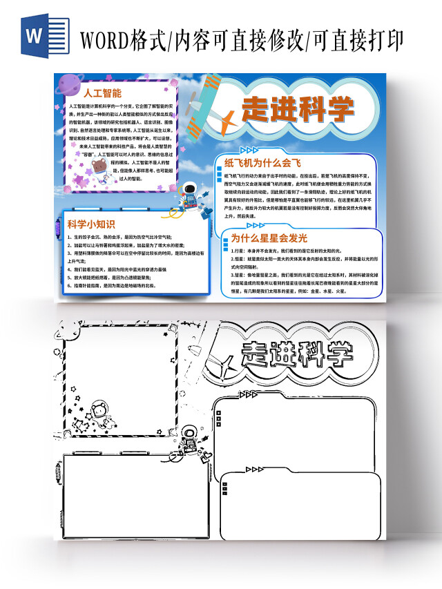 蓝色简约走进科学手抄报小报科技