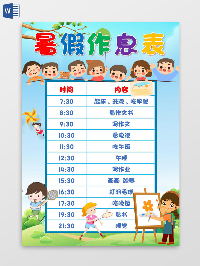 蓝色 卡通 暑假作息表 暑期计划表 卡通小报手抄报