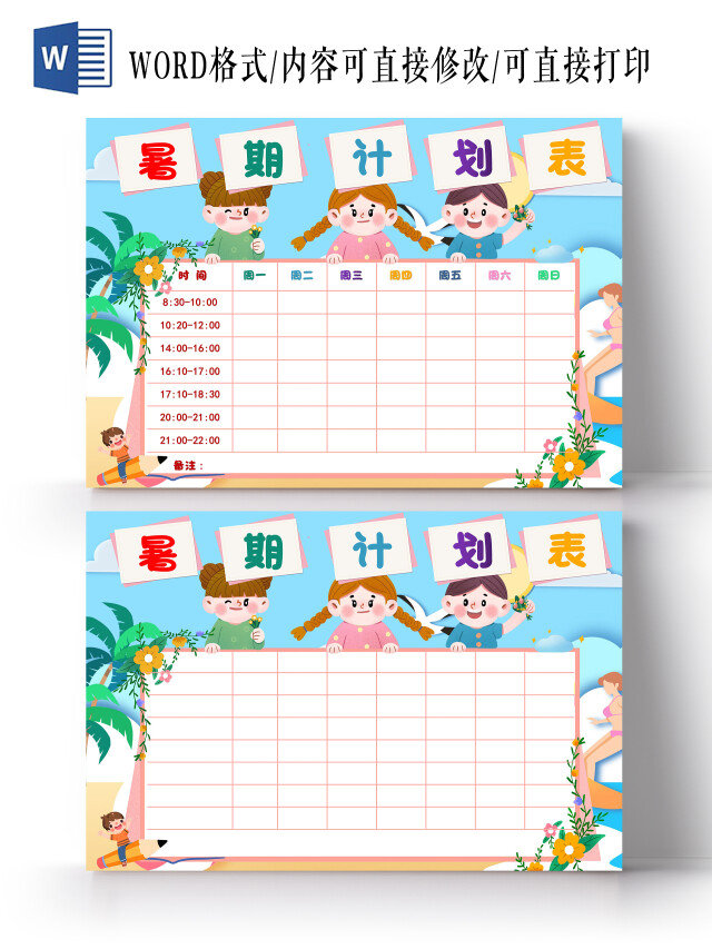 蓝色卡通暑期计划表小报手抄报卡通小报手抄报