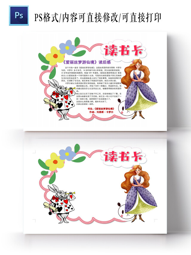 爱丽丝梦游读书阅读小报读书卡