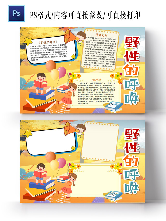 野性的呼唤小报手抄报