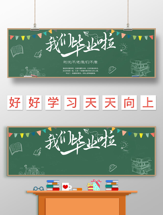 墨绿色卡通我们毕业啦黑板报毕业黑板报