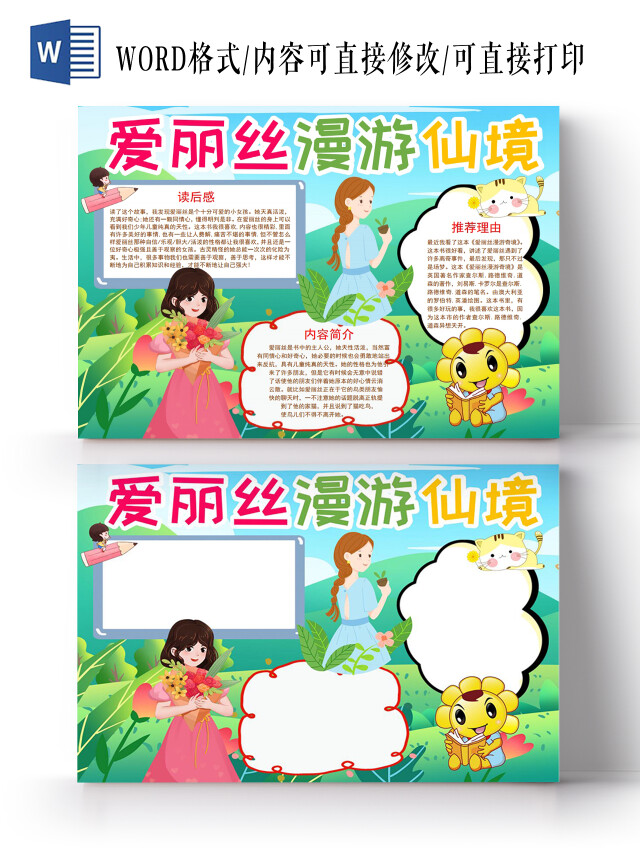 爱丽丝漫游仙境小报手抄报爱丽丝梦游仙境读书