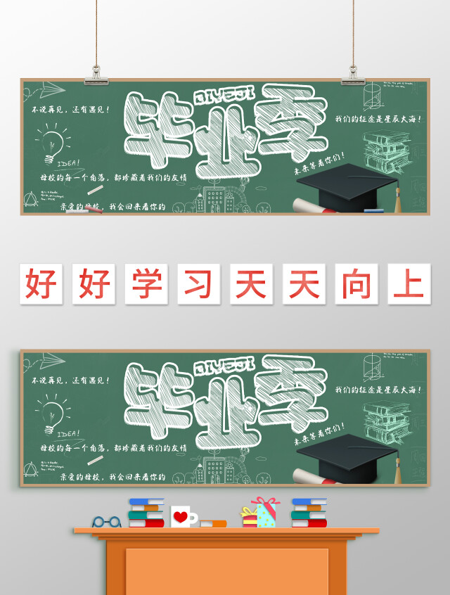 黑绿色 手绘画 毕业季 毕业季黑板报 手绘小报手抄报毕业黑板报