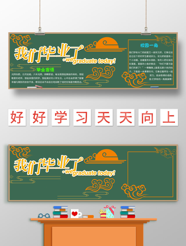 深绿色国潮古风我们毕业了毕业黑板报国潮古风小报手抄报