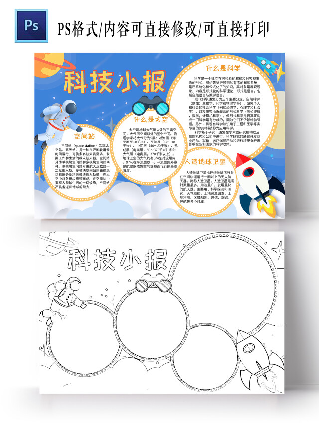 蓝色卡通科技小报手抄报卡通小报手抄报