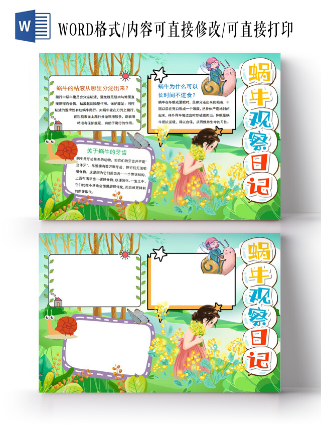 蜗牛观察日记小报手抄报