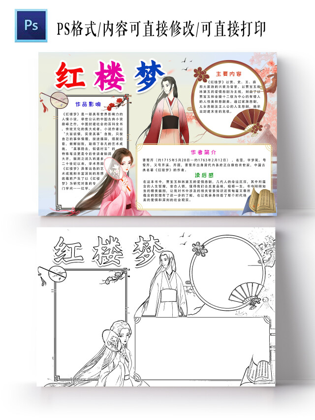 浅黄 卡通 红楼梦 红楼梦小报手抄报 卡通小报手抄报