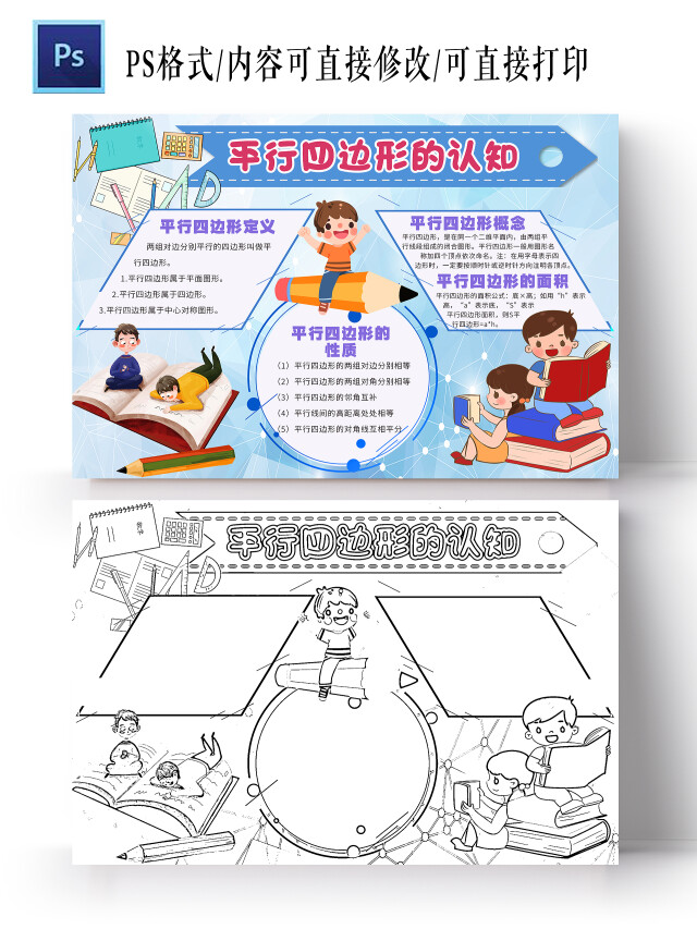 蓝色卡通平行四边形的认知小报手抄报卡通小报手抄报