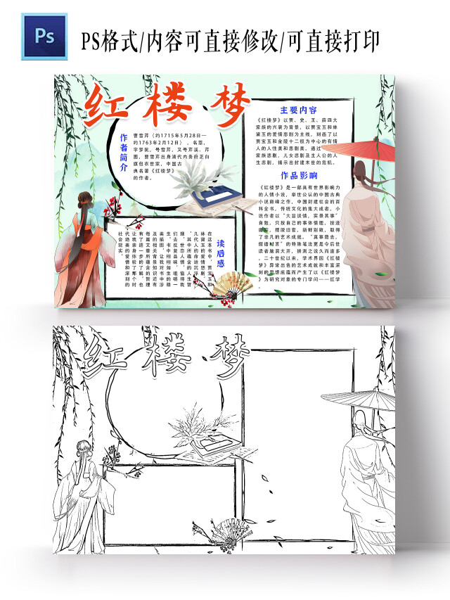 浅绿 卡通 红楼梦 红楼梦小报手抄报 卡通小报手抄报