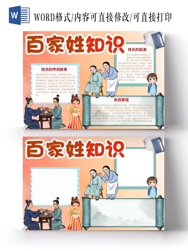 粉色卡通百家姓小报