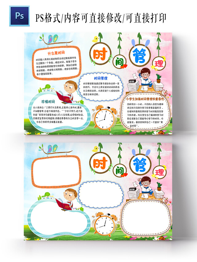 浅色卡通时间管理手抄报小报