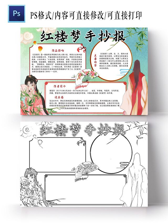 青色 卡通 红楼梦手抄报 红楼梦小报手抄报 卡通小