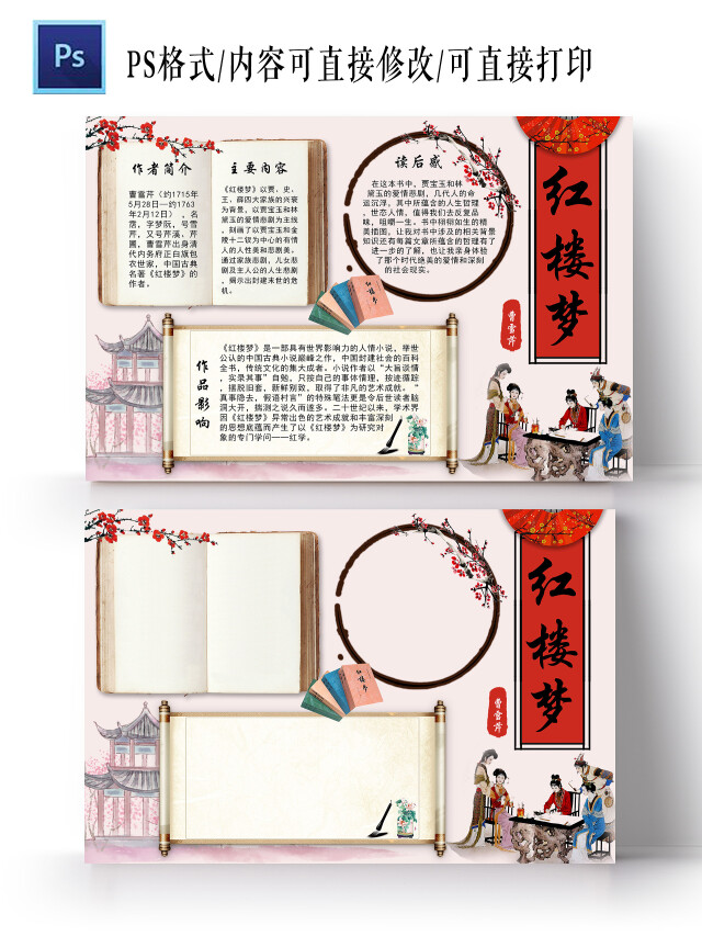 红色古风红楼梦古风小报手抄报传统文化手抄报