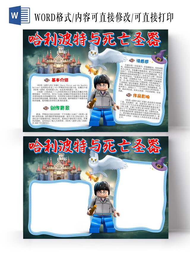 深蓝色卡通哈利波特与死亡圣器小学生手抄报卡通小报手抄报