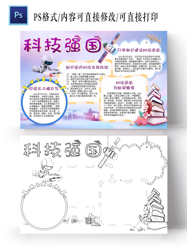 渐变卡通科技强国小报手抄报卡通小报手抄报