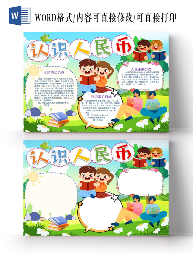 认识人民币小报手抄报