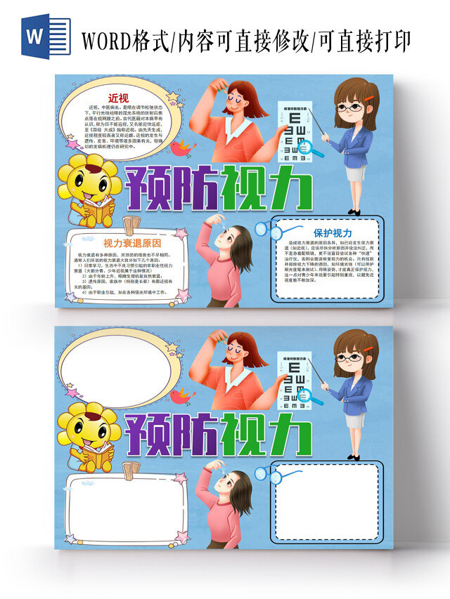 预防视力小报手抄报仿近视