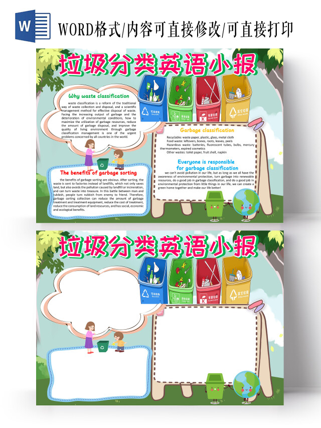 绿色卡通垃圾分类英语小报小学生手抄报卡通小报手抄报