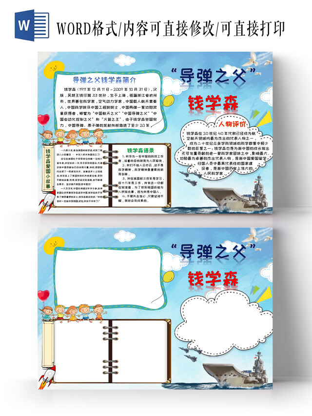 蓝色简约导弹之父钱学森科学家钱学森小学生手抄报