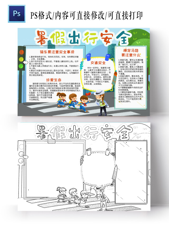 蓝色卡通暑假出行安全小报手抄报卡通小报手抄报