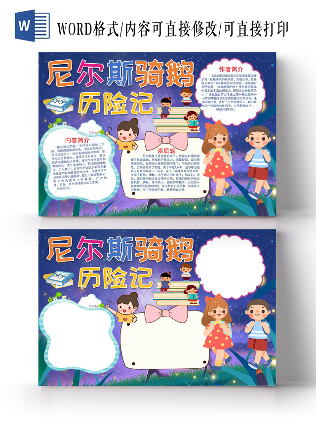 尼尔斯骑鹅历险记小报手抄报尼尔斯读书阅读