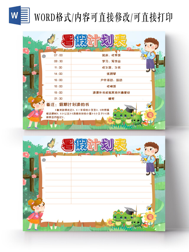 彩色卡通暑假计划表暑期计划表小报手抄报卡通小报手抄报