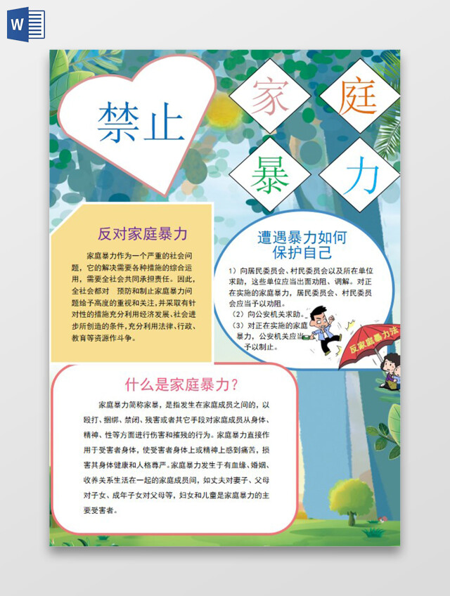 卡通禁止家庭暴力小学生手抄报小报禁止家庭暴力安全