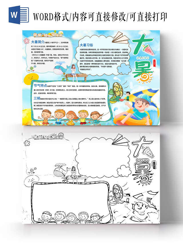 蓝色卡通大暑手抄报小报