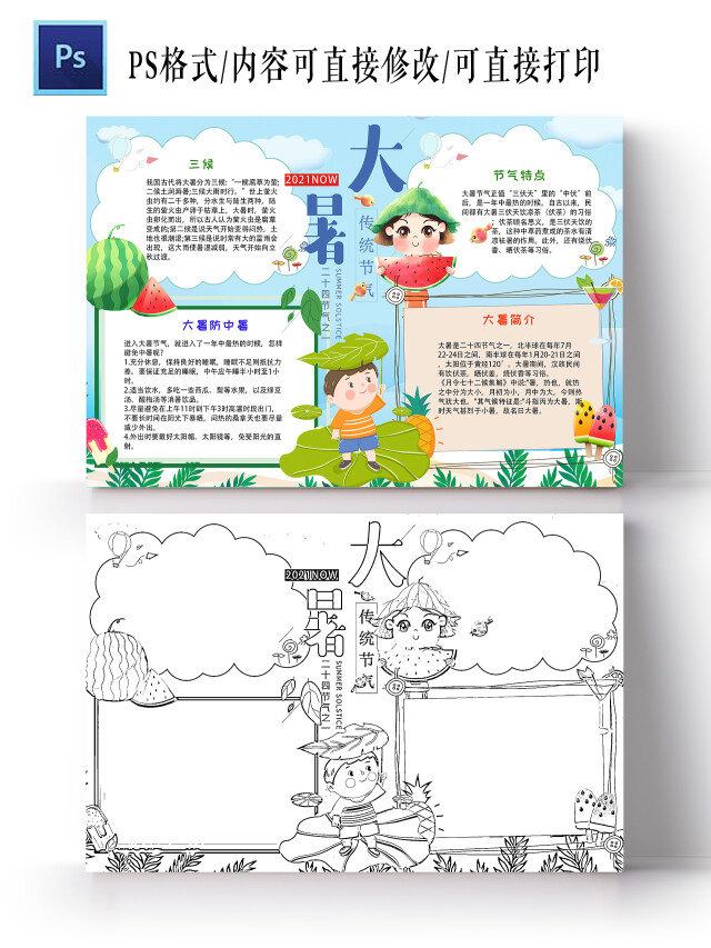 蓝色 卡通 大暑 大暑小报手抄报 卡通小报手抄报