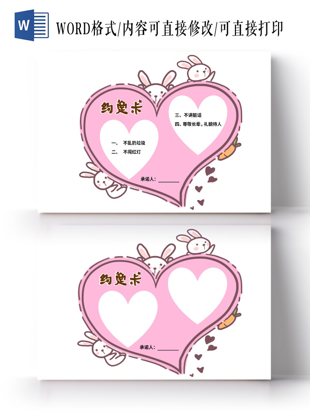 粉色卡通约定卡卡通小报手抄报