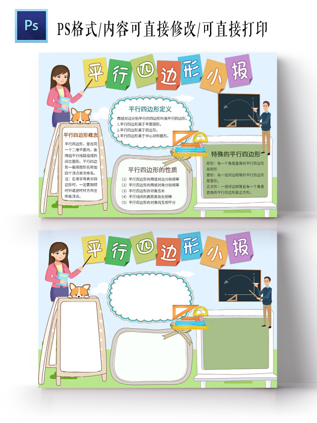 蓝色卡通平行四边形小报手抄报