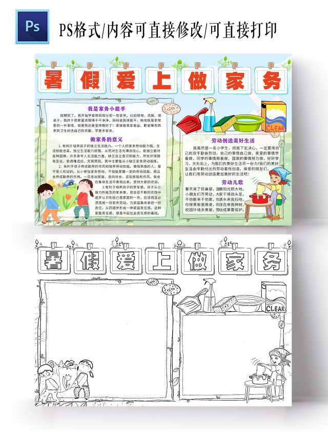 绿色卡通暑假爱上做家务小报手抄报卡通小报手抄报暑假劳动