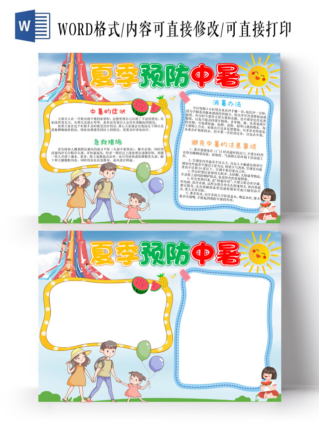 蓝色卡通夏季预防中暑小学生手抄报卡通小报手抄报夏季防中暑
