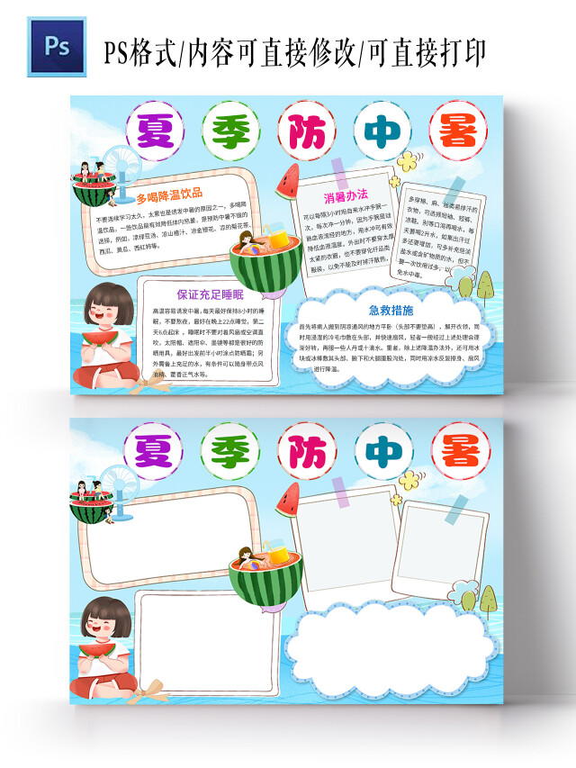 蓝色卡通夏季防中暑手抄报小报