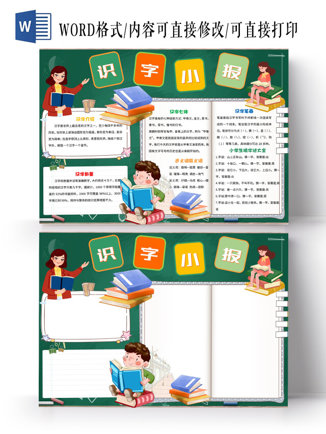 绿色卡通识字小报识字小报手抄报卡通小报手抄报