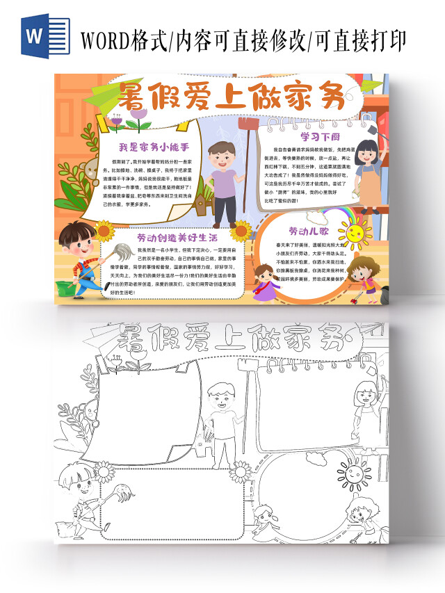 橙色卡通暑假爱上做家务暑假劳动卡通小报手抄报