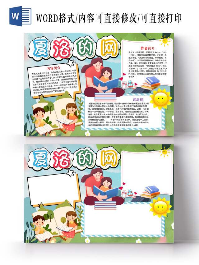 夏洛的网小报手抄报夏洛的网读书阅读