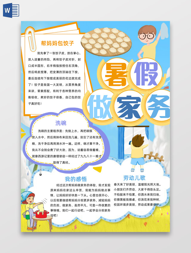 蓝色卡通暑假做家务暑假劳动卡通小报手抄报