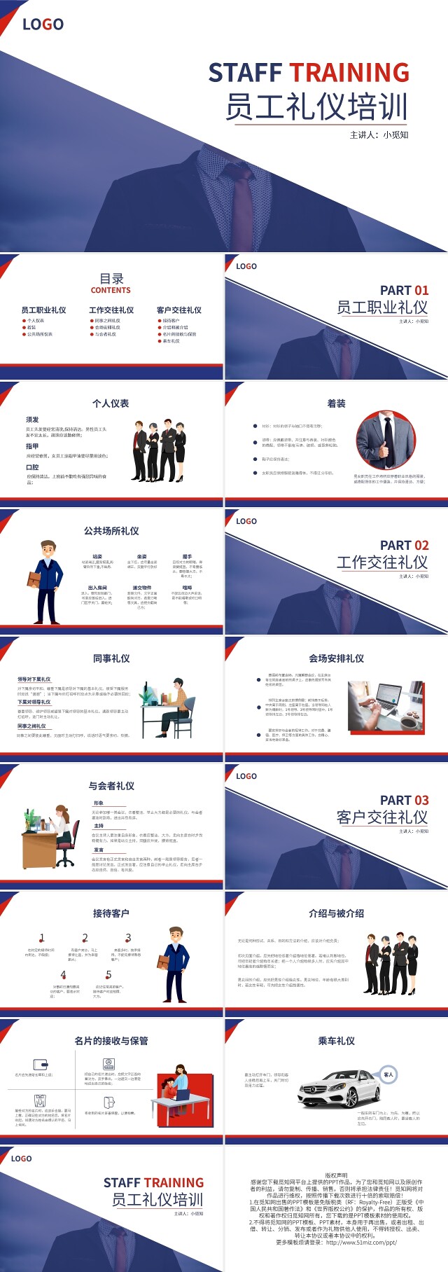 简约员工入职培训PPT模板