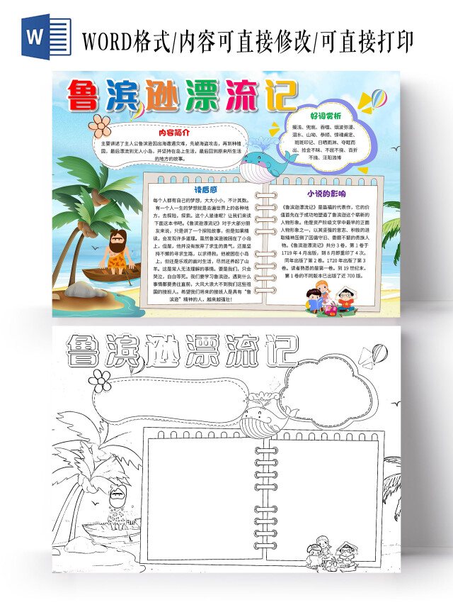 蓝色 卡通 鲁滨逊漂流记 卡通小报手抄报