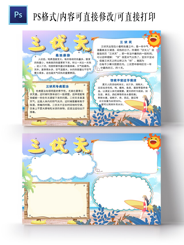 蓝色手绘三伏天手绘小报手抄报