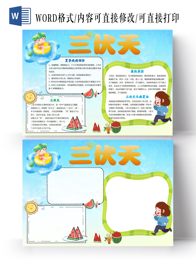 蓝色卡通三伏天小报手抄报卡通小报手抄报