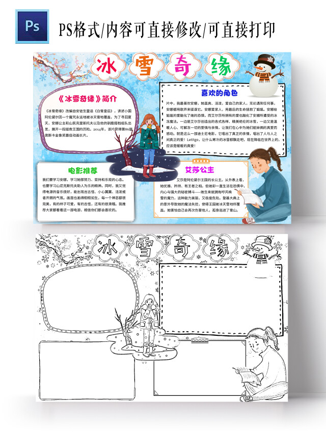 蓝色卡通冰雪奇缘冰雪奇缘小学生手抄报卡通小报手抄报