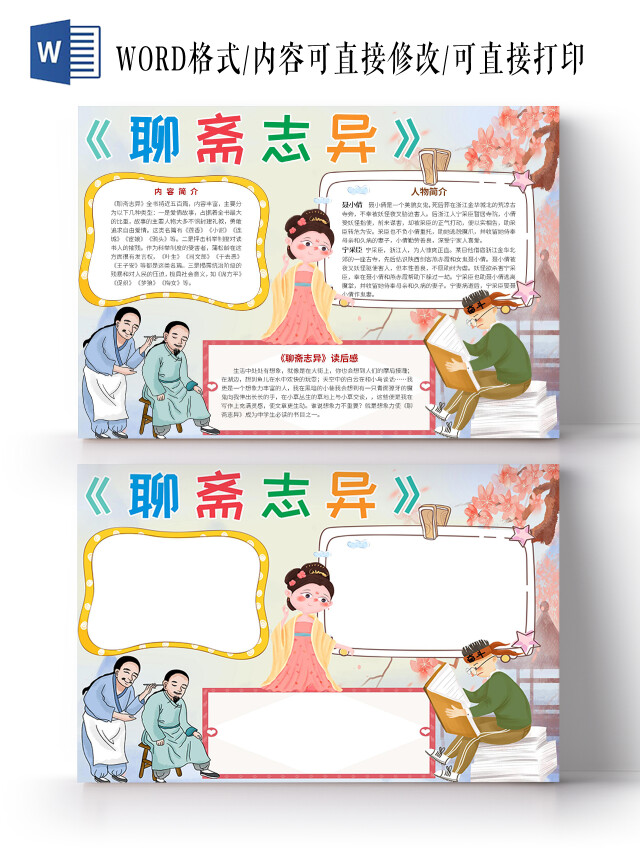 白色卡通聊斋志异小报聊斋志异读书阅读