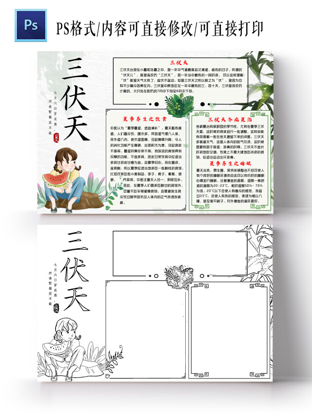 灰白色中国风三伏天小报手抄报中国风小报手抄报