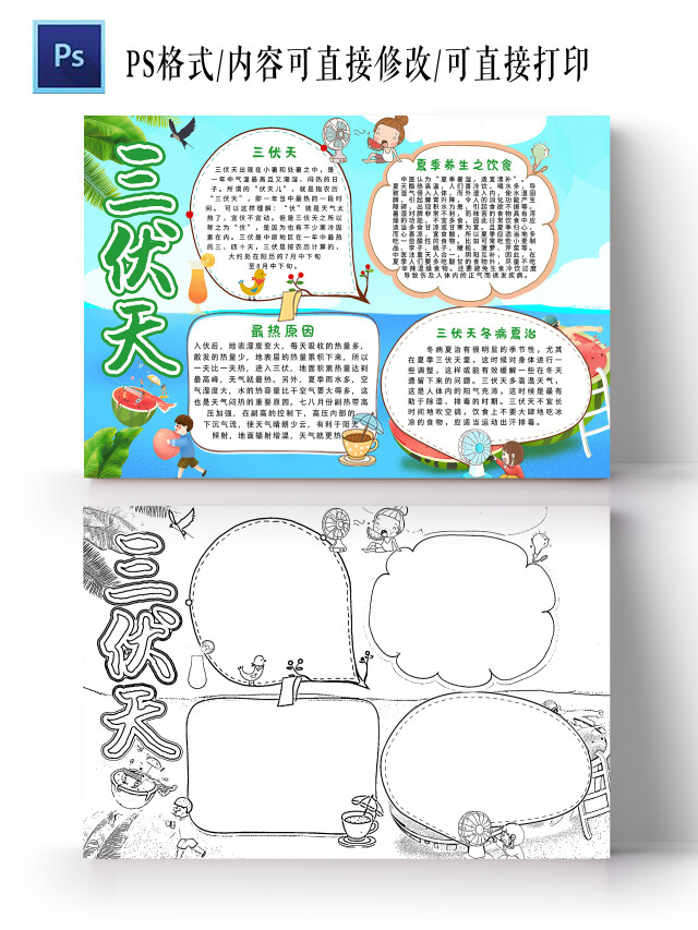 蓝色卡通 三伏天 小学生手抄报 卡通小报手抄报