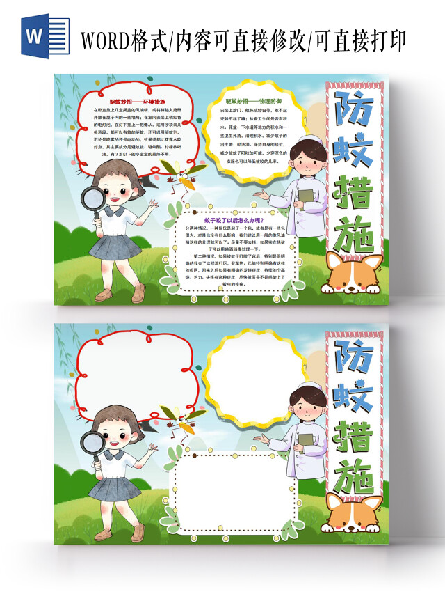 防蚊措施小报手抄报夏天夏季防蚊