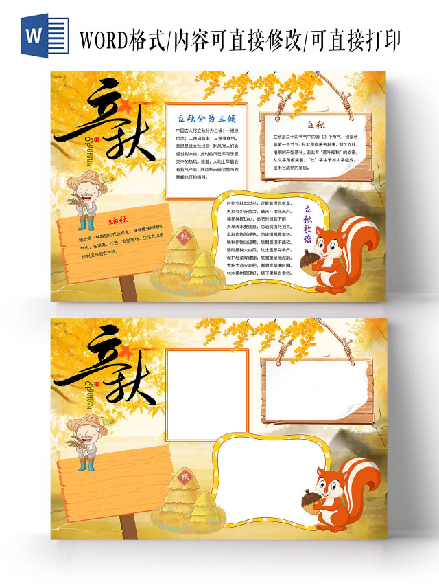 黄色卡通立秋节日手抄报卡通小报手抄报