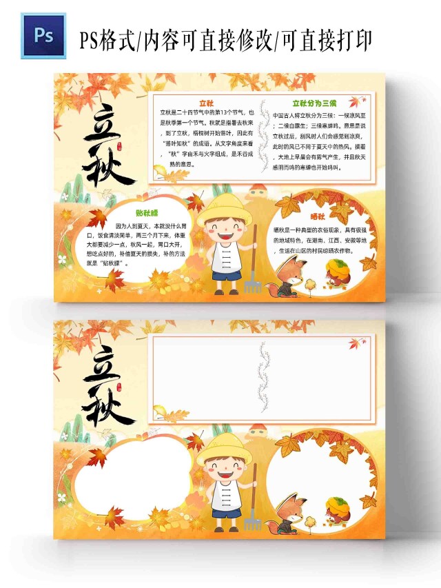黄色卡通立秋卡通小报手抄小报节日手抄报